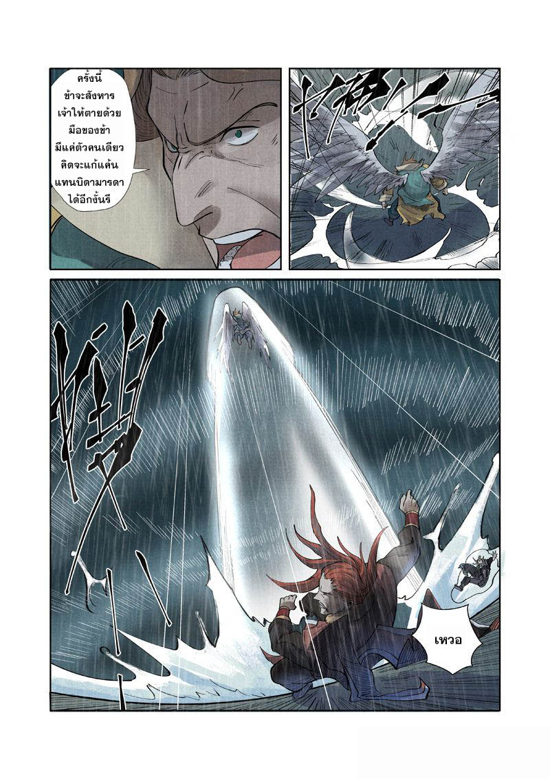 อ่านการ์ตูน Tales of Demon and Gods 246 ภาพที่ 18