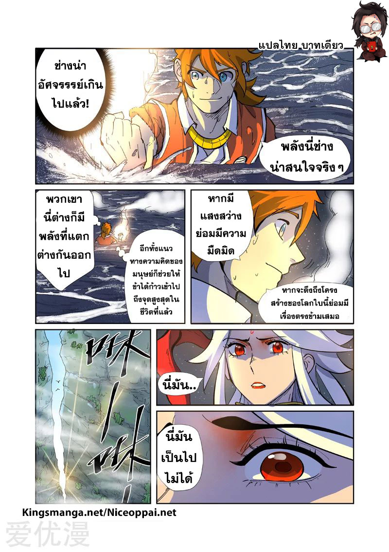 อ่านการ์ตูน Tales of Demon and Gods 226 ภาพที่ 8