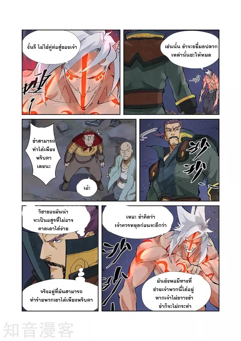 อ่านการ์ตูน Tales of Demon and Gods 211 ภาพที่ 8