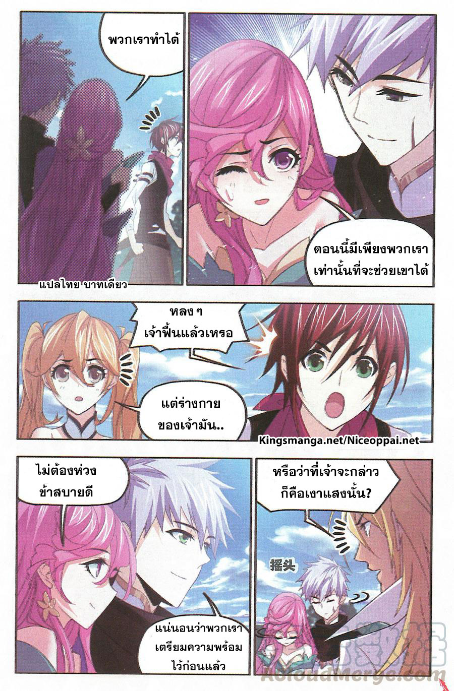 อ่านการ์ตูน Douluo Dalu 260 ภาพที่ 9