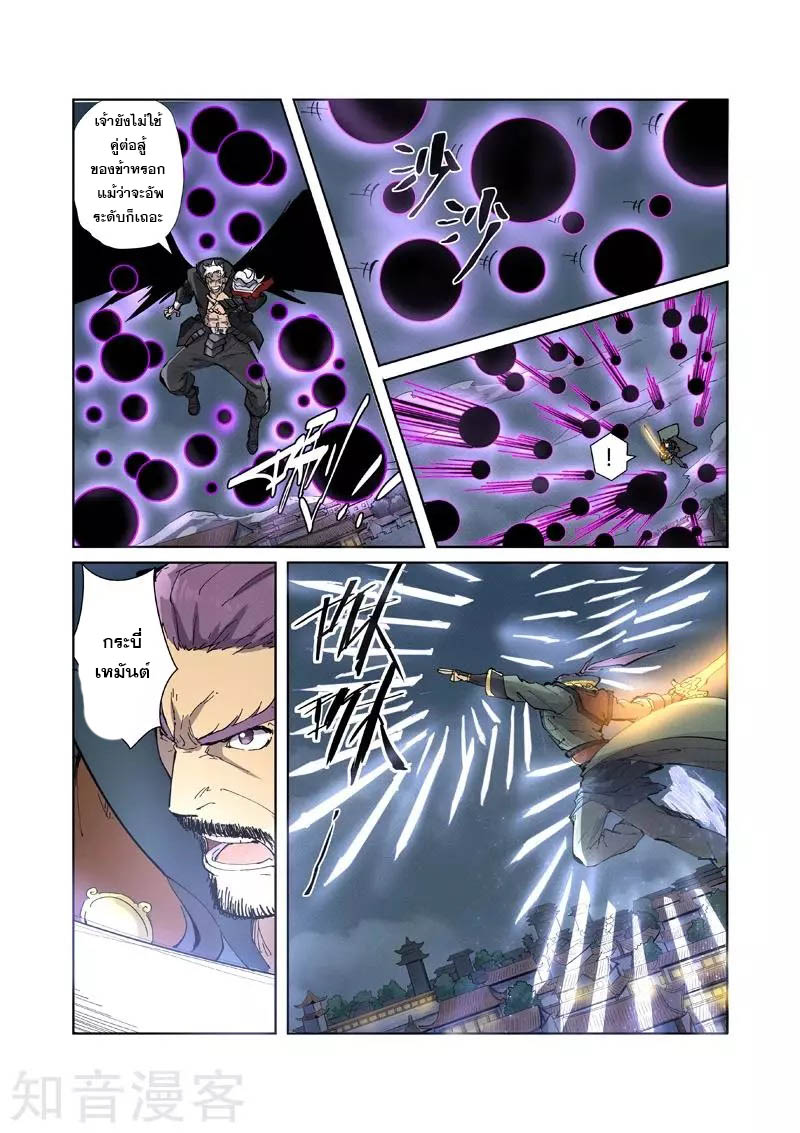 อ่านการ์ตูน Tales of Demon and Gods 210 ภาพที่ 9