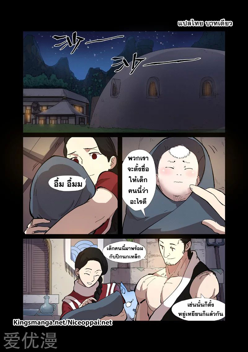 อ่านการ์ตูน Tales of Demon and Gods 227 ภาพที่ 9