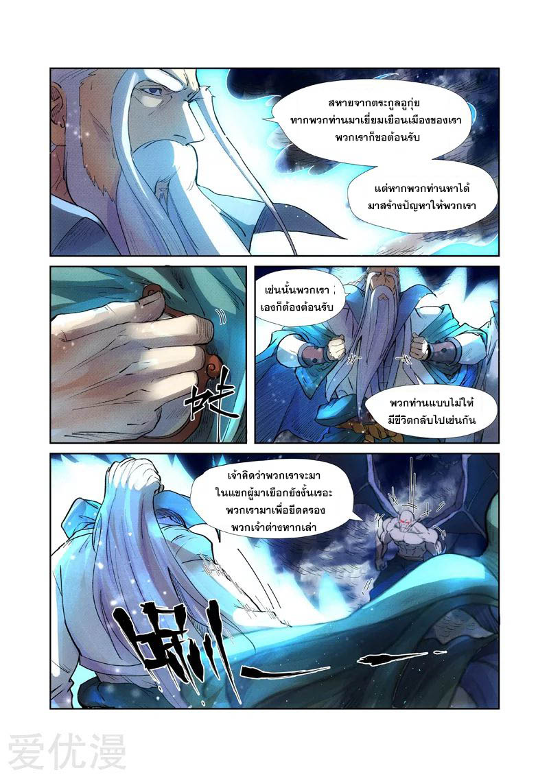 อ่านการ์ตูน Tales of Demon and Gods 239 ภาพที่ 19