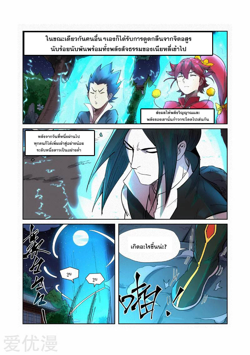 อ่านการ์ตูน Tales of Demon and Gods 239 ภาพที่ 9