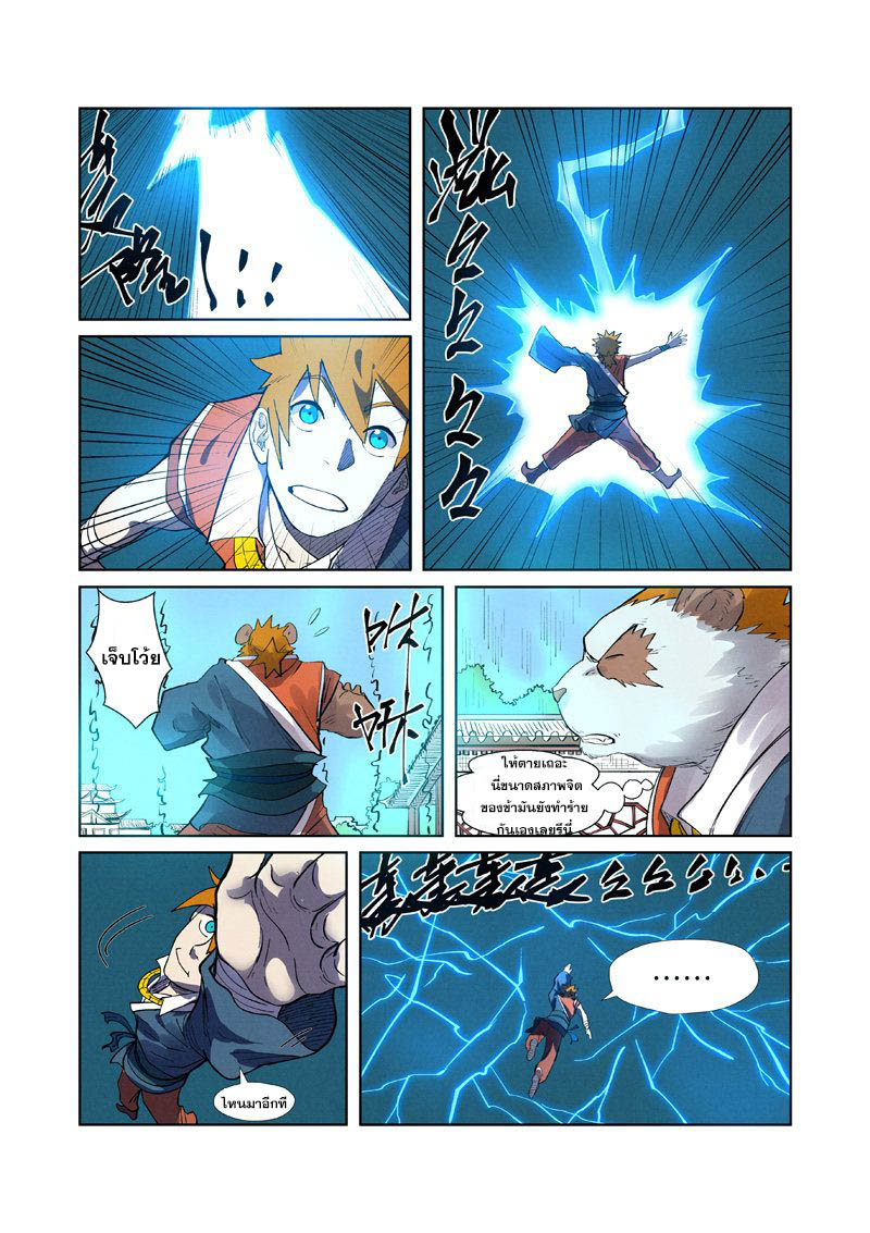 อ่านการ์ตูน Tales of Demon and Gods 242 ภาพที่ 19