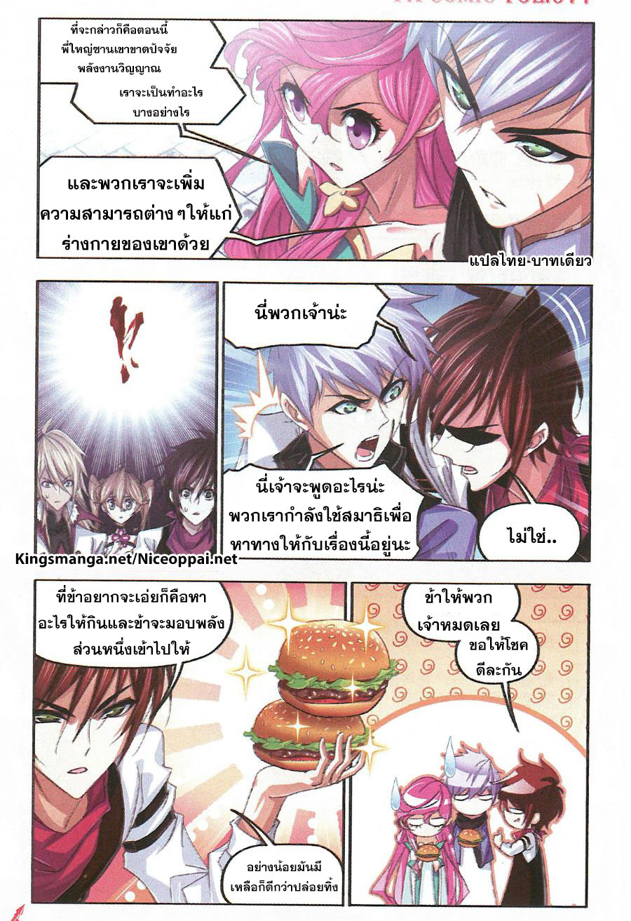 อ่านการ์ตูน Douluo Dalu 260 ภาพที่ 10