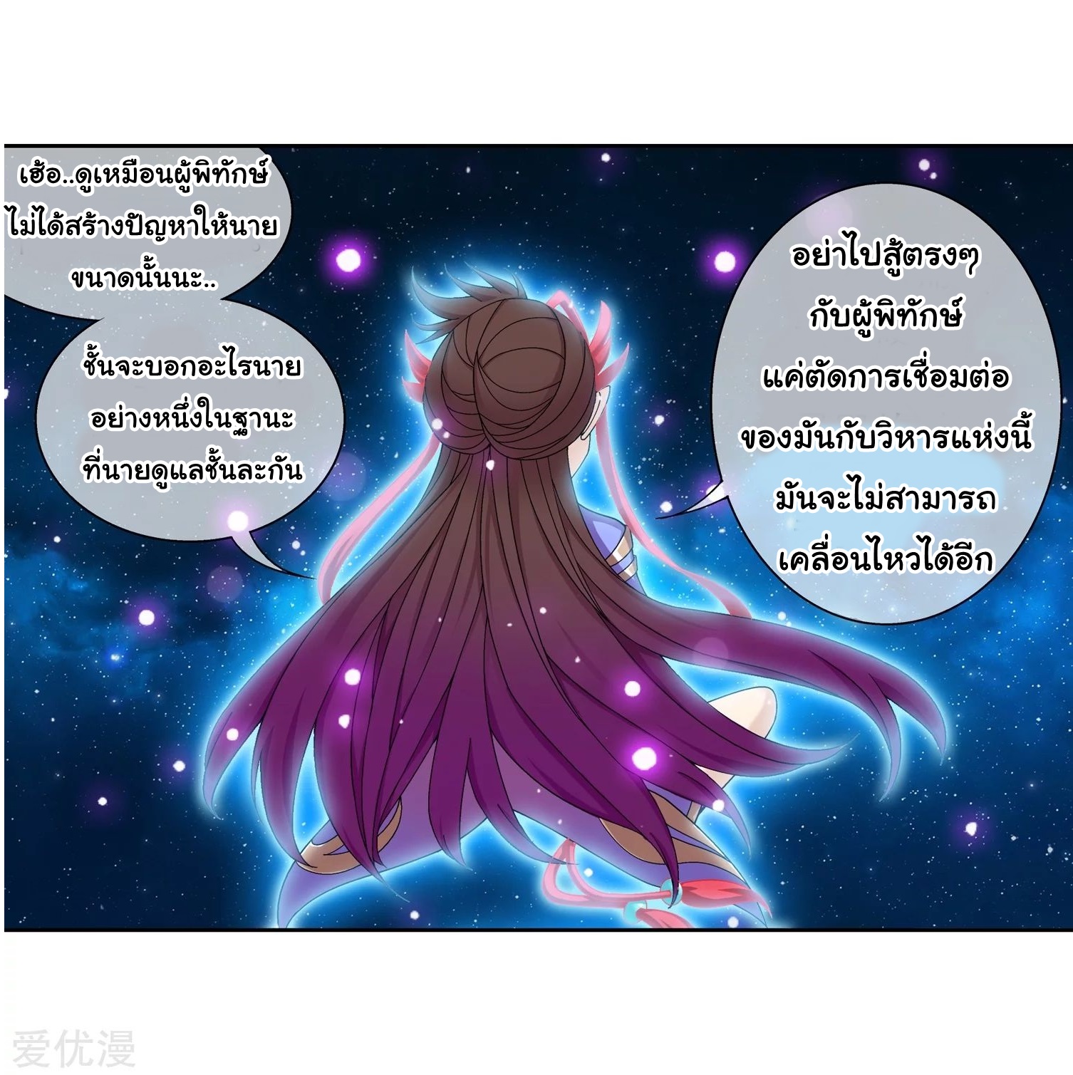 อ่านการ์ตูน Da Zhu Zai 76 ภาพที่ 9