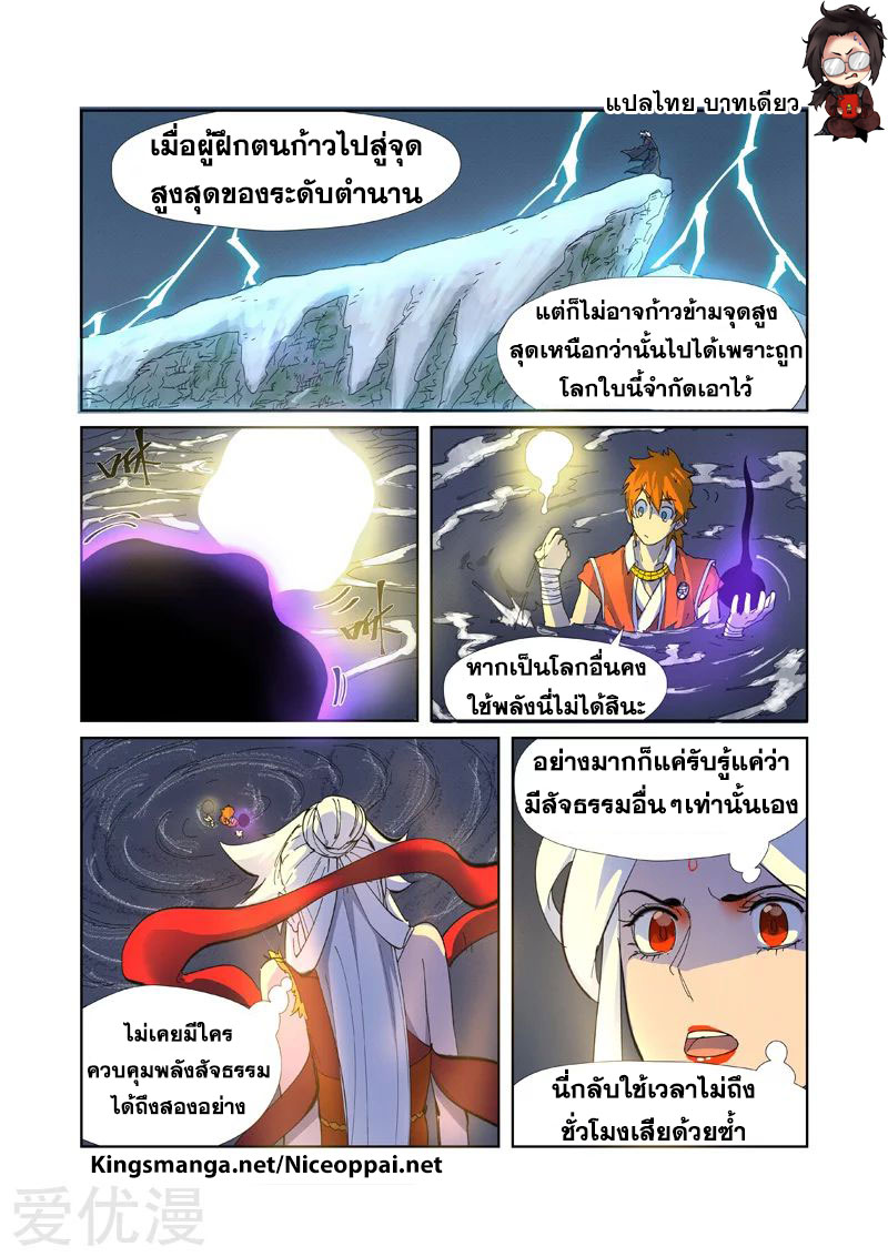 อ่านการ์ตูน Tales of Demon and Gods 226 ภาพที่ 10
