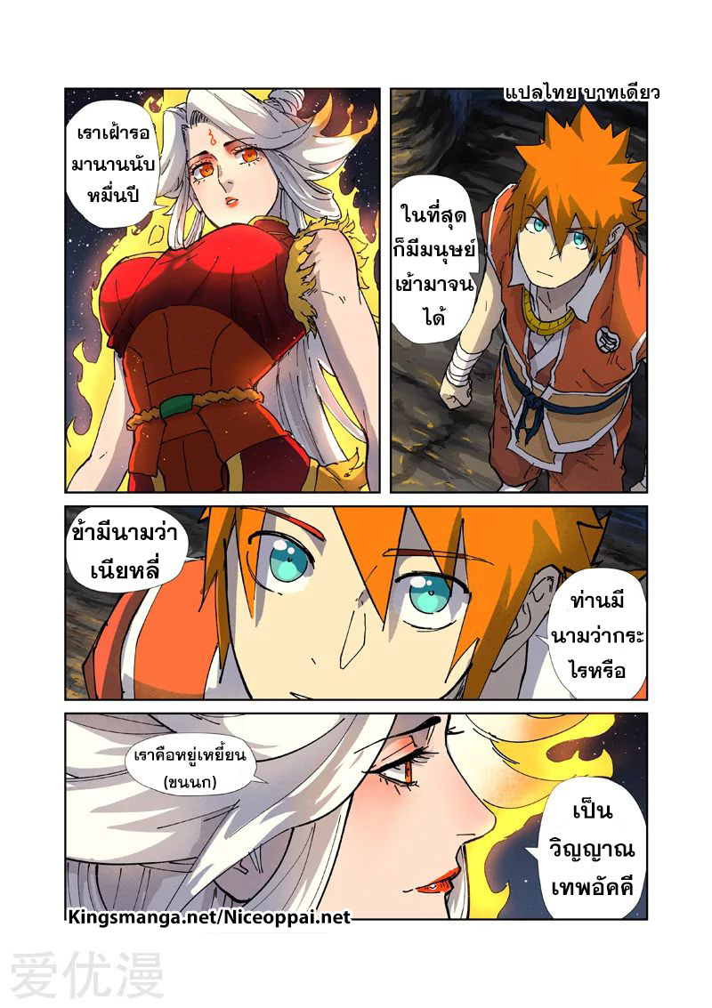 อ่านการ์ตูน Tales of Demon and Gods 223 ภาพที่ 10