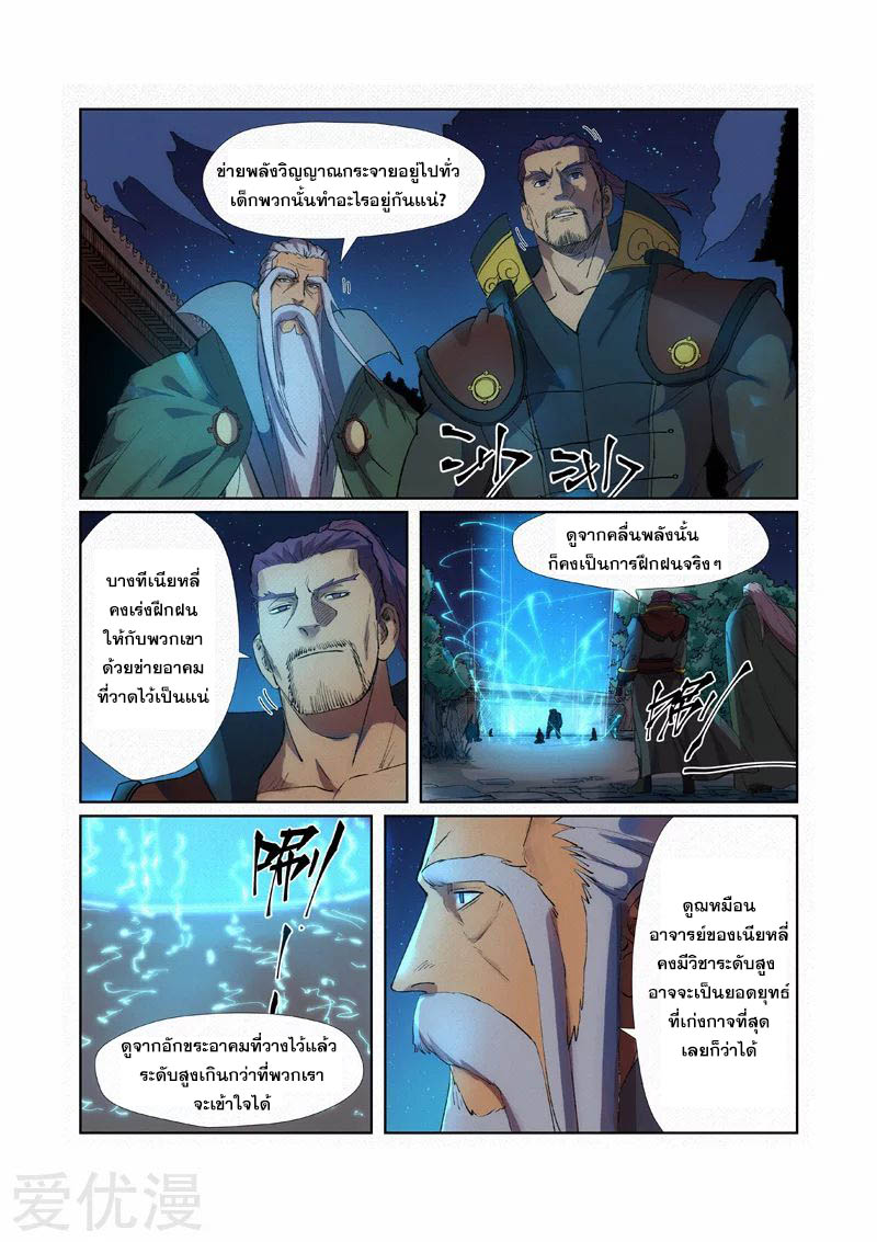 อ่านการ์ตูน Tales of Demon and Gods 239 ภาพที่ 10