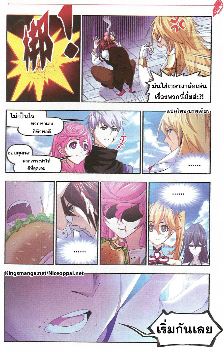 อ่านการ์ตูน Douluo Dalu 260 ภาพที่ 11