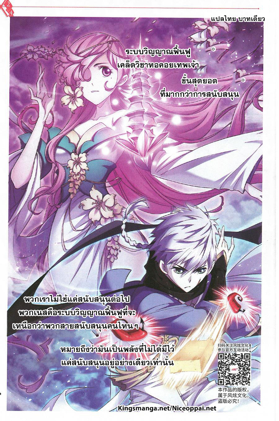อ่านการ์ตูน Douluo Dalu 260 ภาพที่ 12