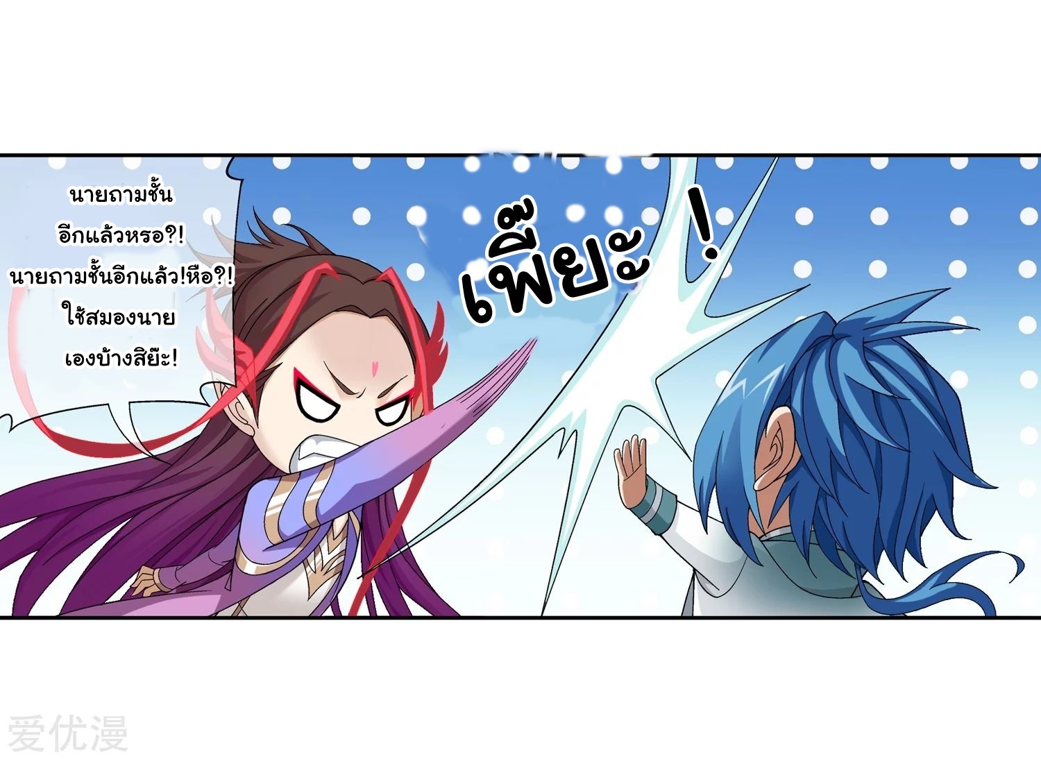 อ่านการ์ตูน Da Zhu Zai 76 ภาพที่ 11