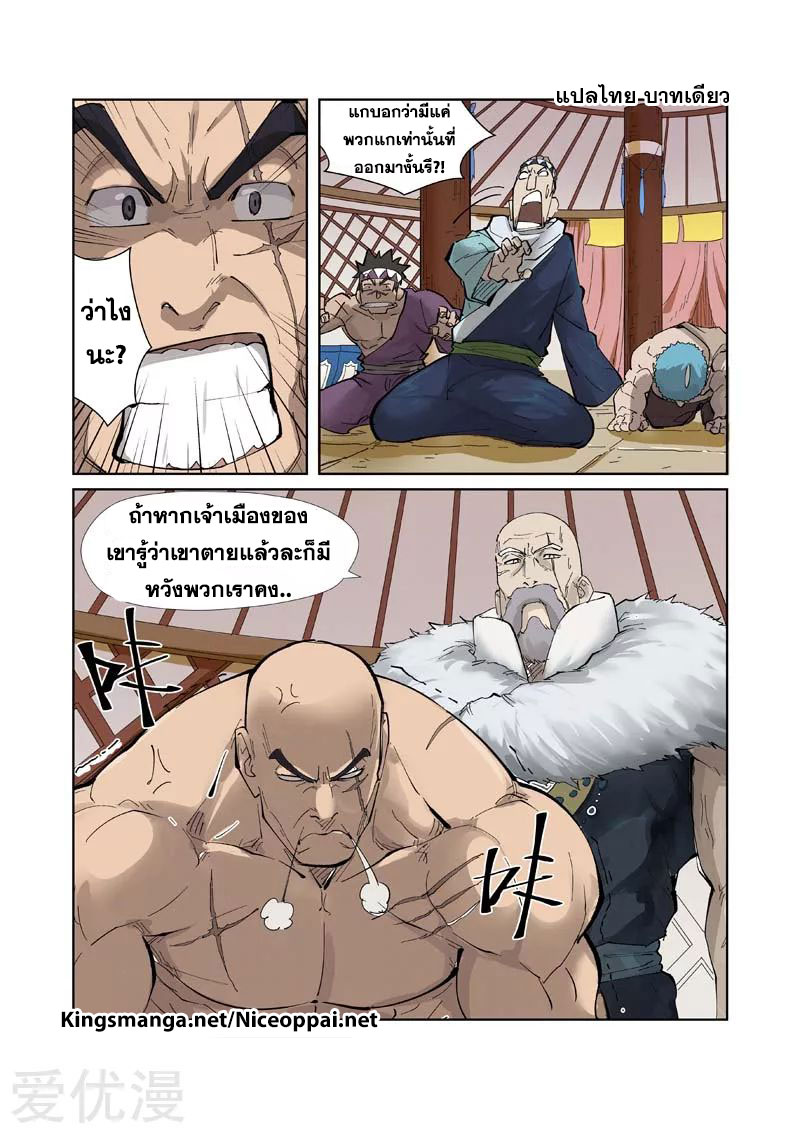 อ่านการ์ตูน Tales of Demon and Gods 226 ภาพที่ 12