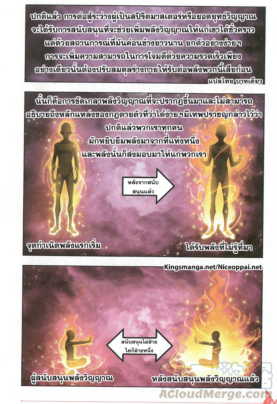 อ่านการ์ตูน Douluo Dalu 260 ภาพที่ 13