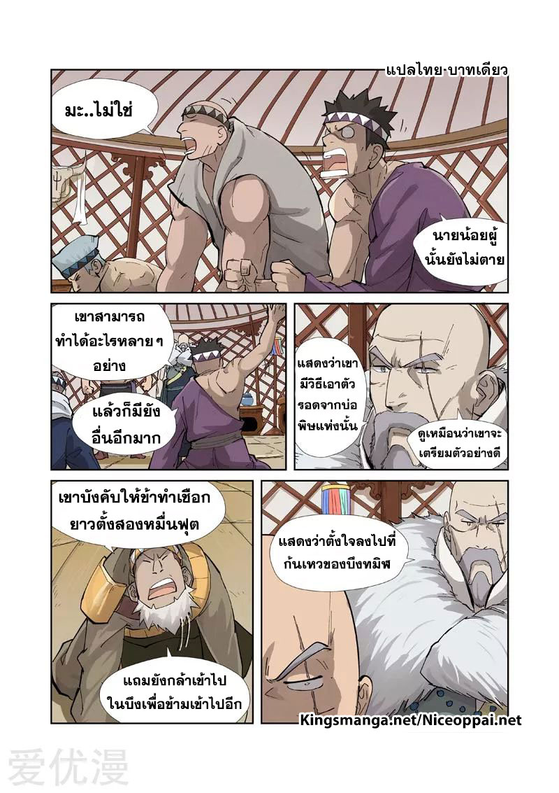 อ่านการ์ตูน Tales of Demon and Gods 226 ภาพที่ 13