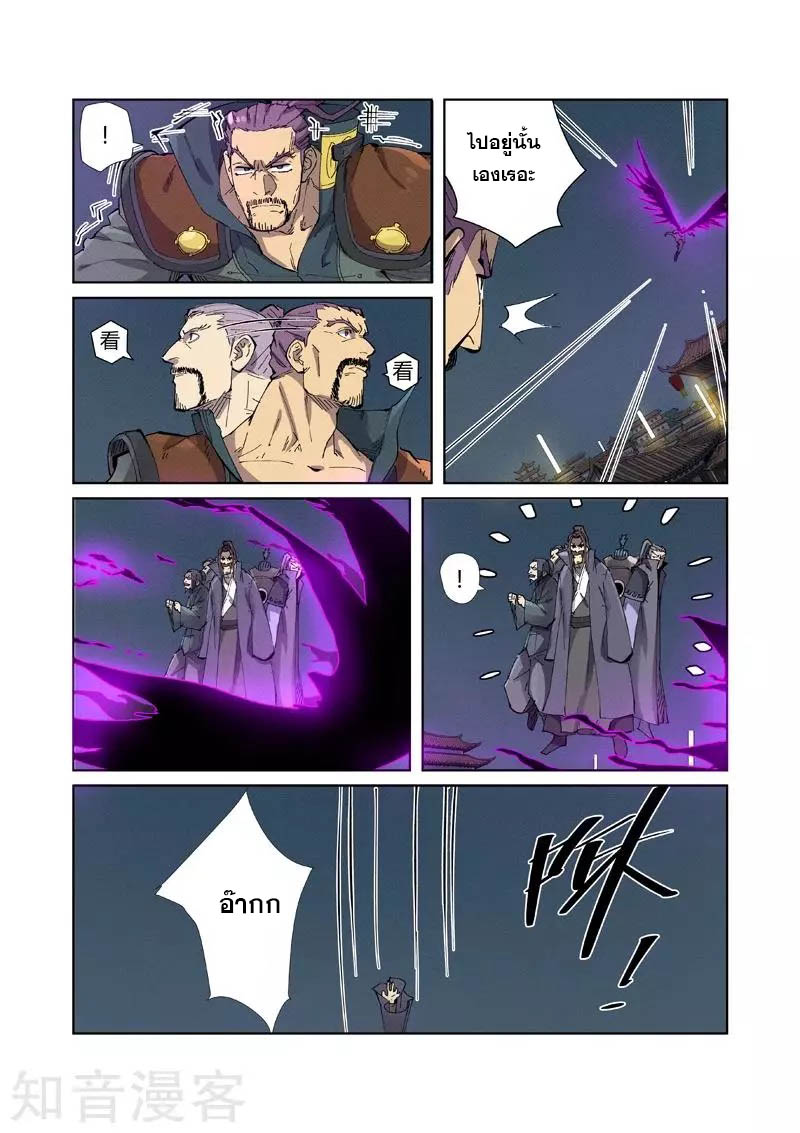 อ่านการ์ตูน Tales of Demon and Gods 210 ภาพที่ 14