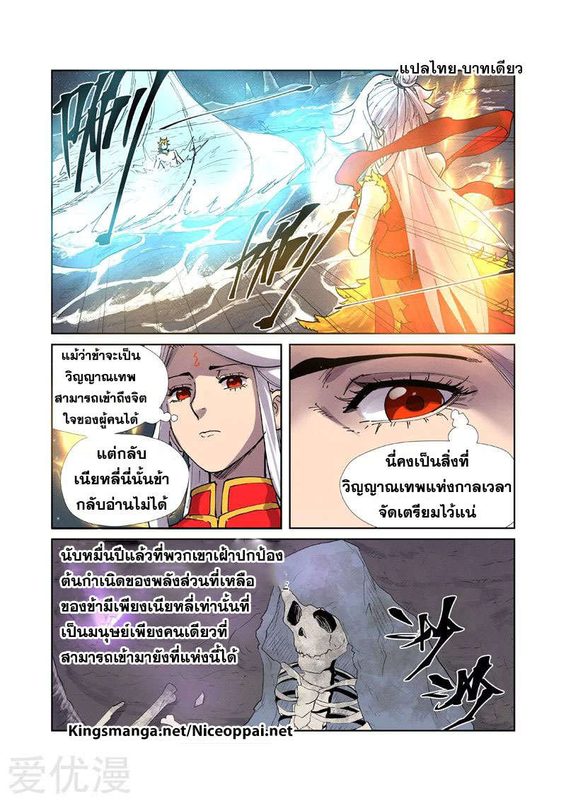 อ่านการ์ตูน Tales of Demon and Gods 224 ภาพที่ 14