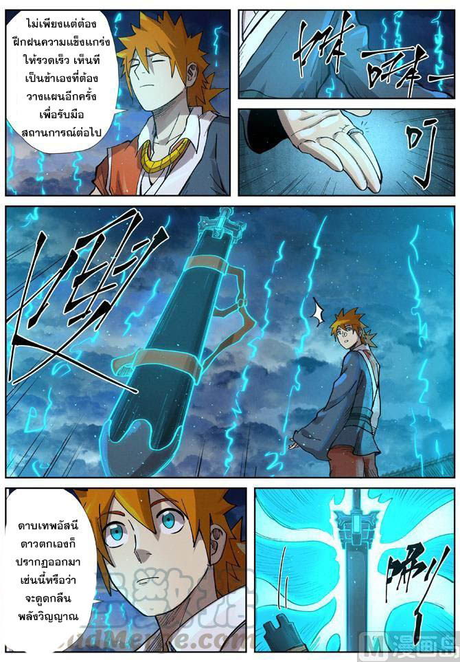 อ่านการ์ตูน Tales of Demon and Gods 241 ภาพที่ 15