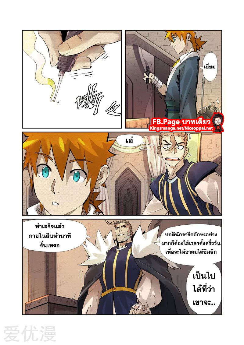 อ่านการ์ตูน Tales of Demon and Gods 232 ภาพที่ 15