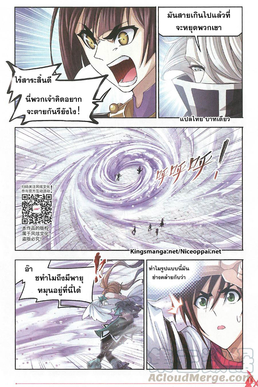อ่านการ์ตูน Douluo Dalu 260 ภาพที่ 17