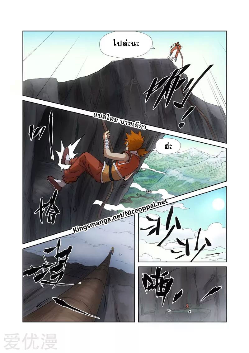อ่านการ์ตูน Tales of Demon and Gods 221 ภาพที่ 17