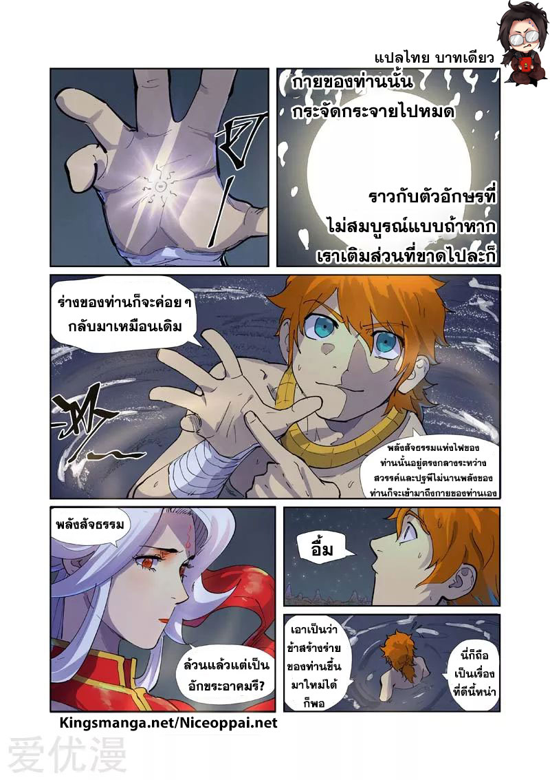 อ่านการ์ตูน Tales of Demon and Gods 226 ภาพที่ 17