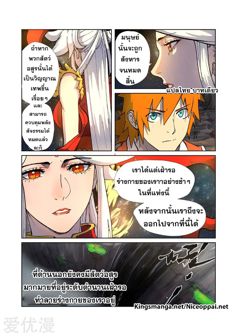 อ่านการ์ตูน Tales of Demon and Gods 223 ภาพที่ 17