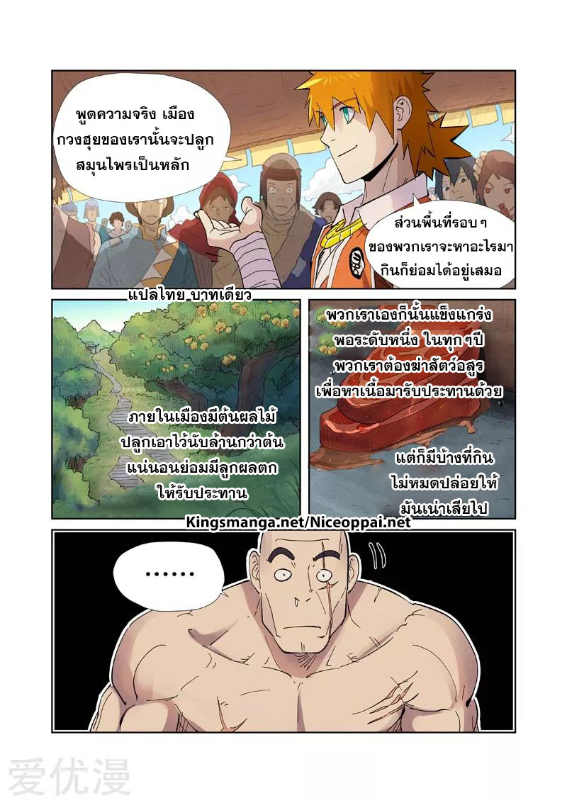 อ่านการ์ตูน Tales of Demon and Gods 217 ภาพที่ 17