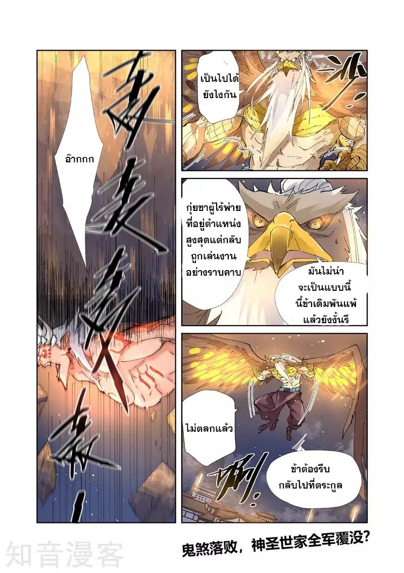 อ่านการ์ตูน Tales of Demon and Gods 211 ภาพที่ 15