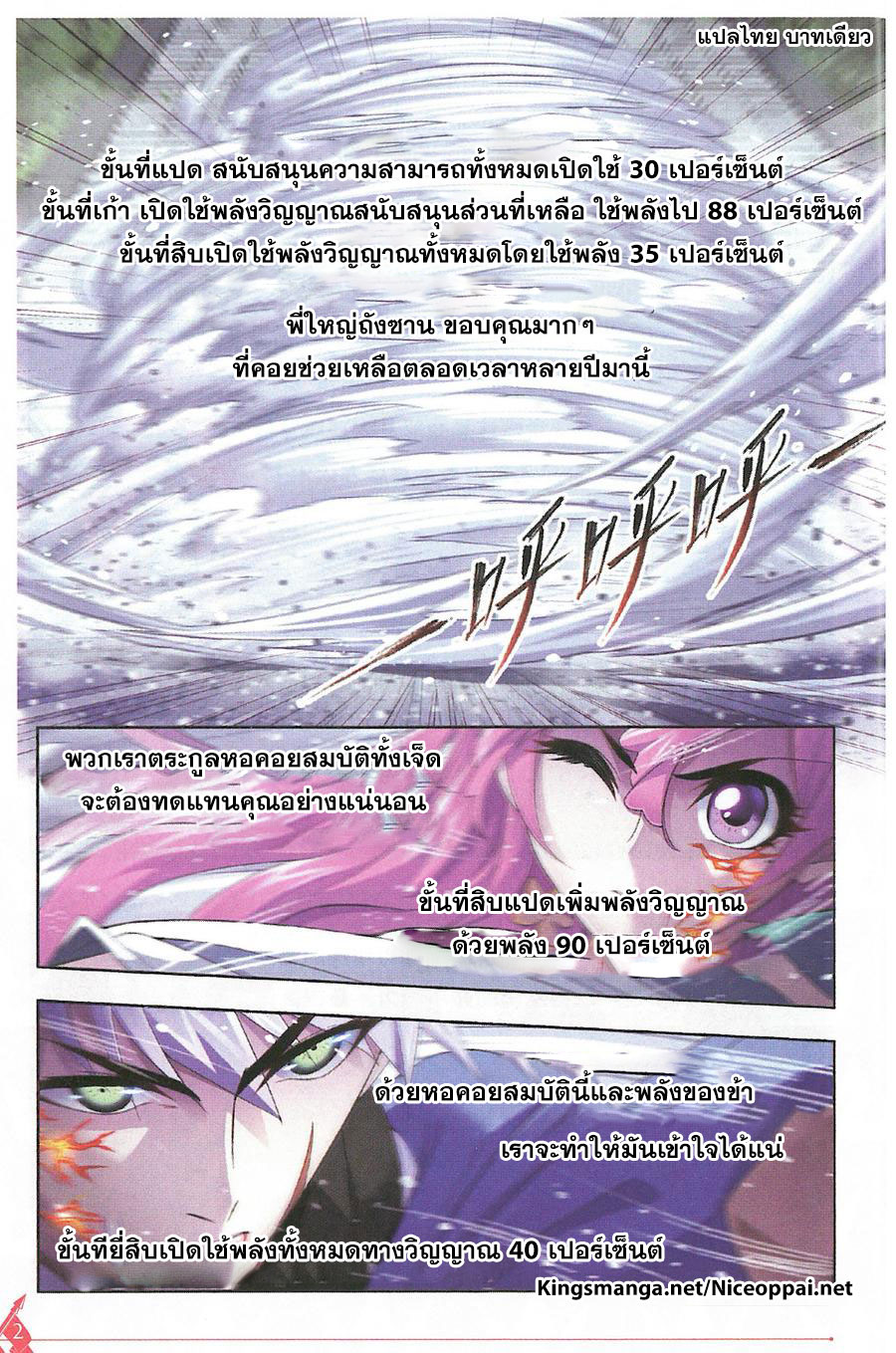 อ่านการ์ตูน Douluo Dalu 260 ภาพที่ 18