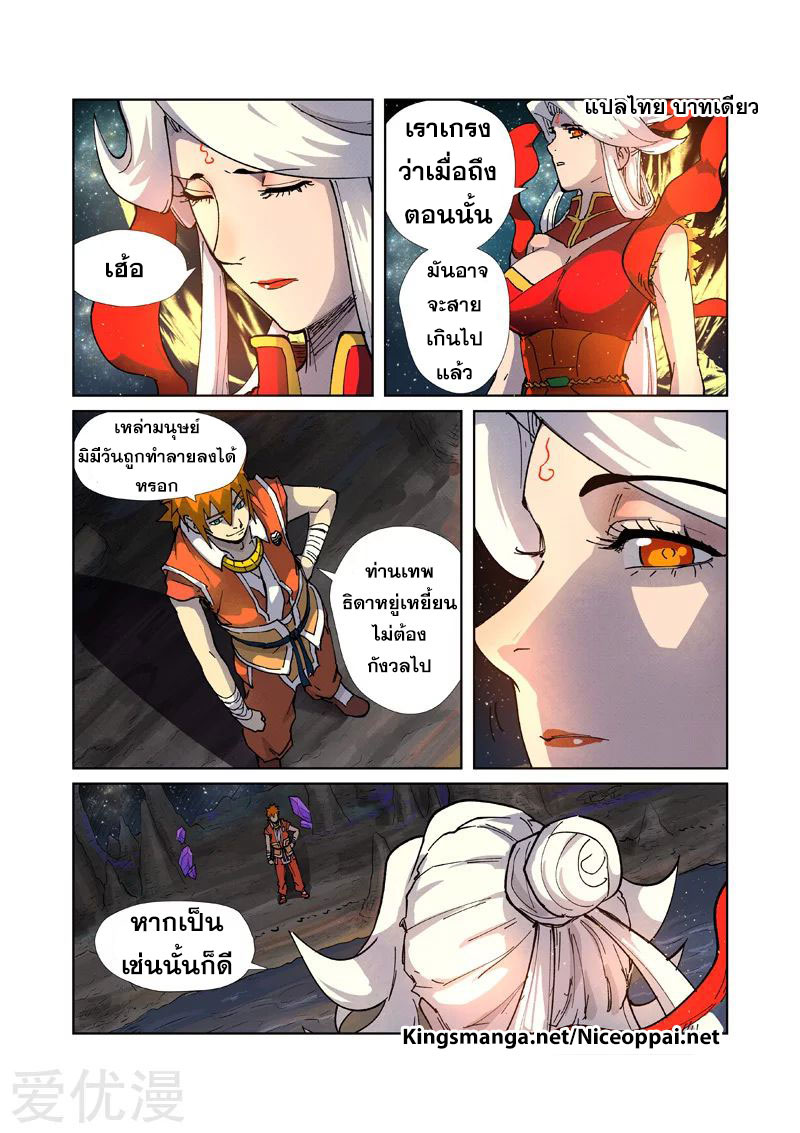 อ่านการ์ตูน Tales of Demon and Gods 223 ภาพที่ 18