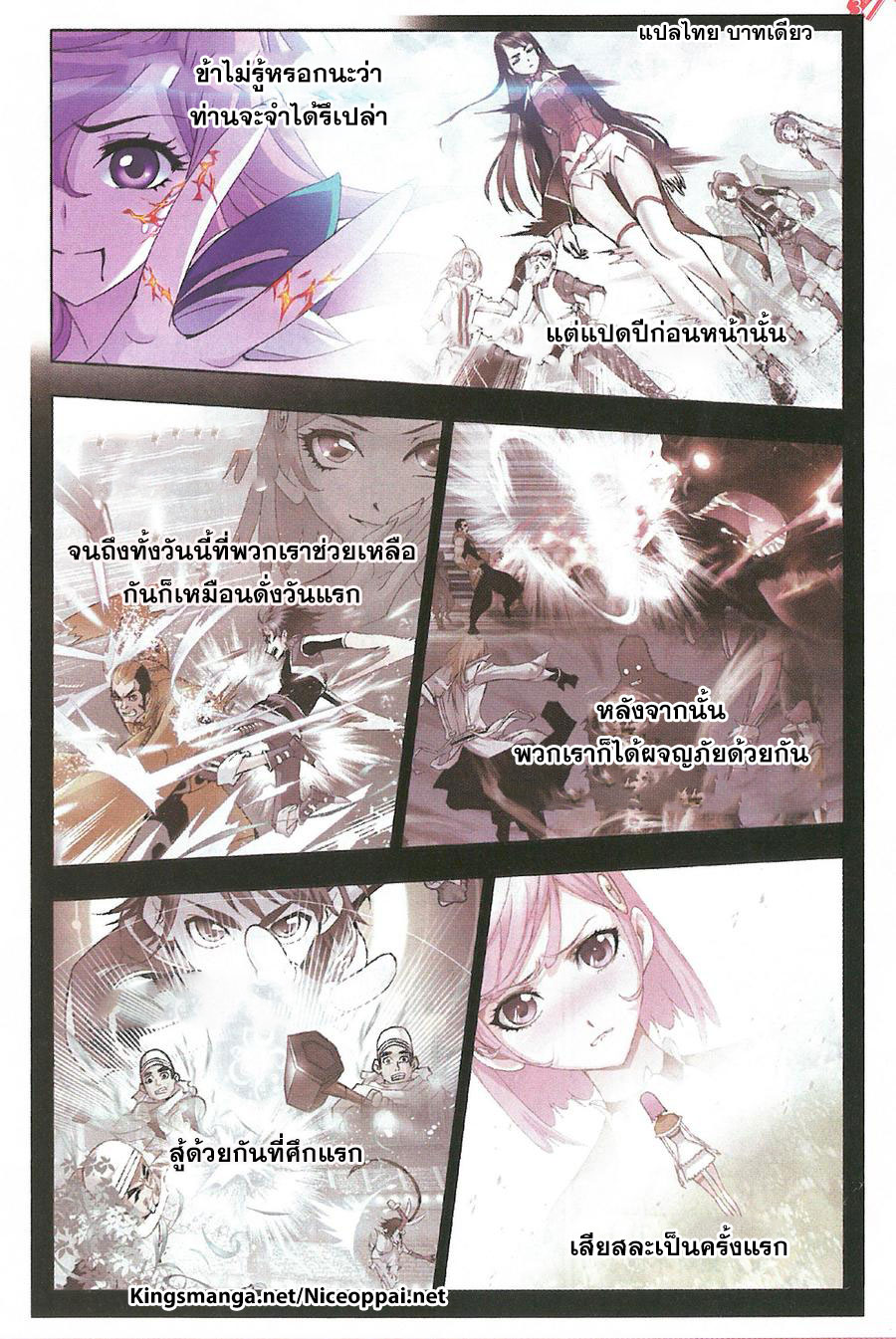 อ่านการ์ตูน Douluo Dalu 260 ภาพที่ 19