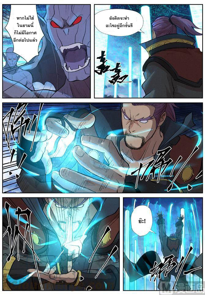 อ่านการ์ตูน Tales of Demon and Gods 241 ภาพที่ 19