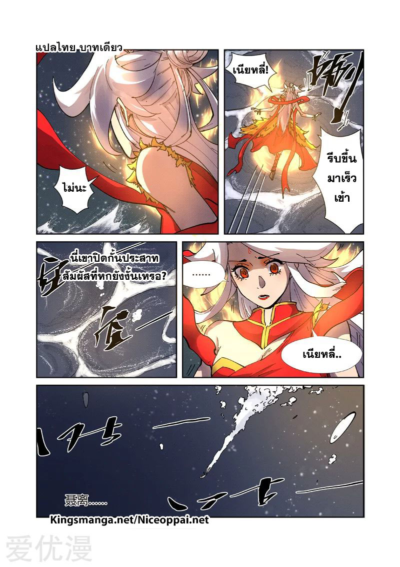 อ่านการ์ตูน Tales of Demon and Gods 224 ภาพที่ 19