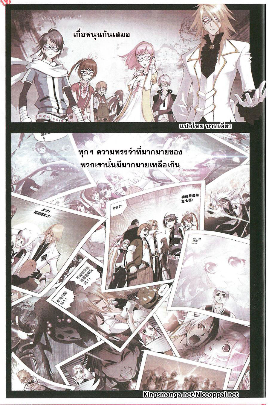 อ่านการ์ตูน Douluo Dalu 260 ภาพที่ 20