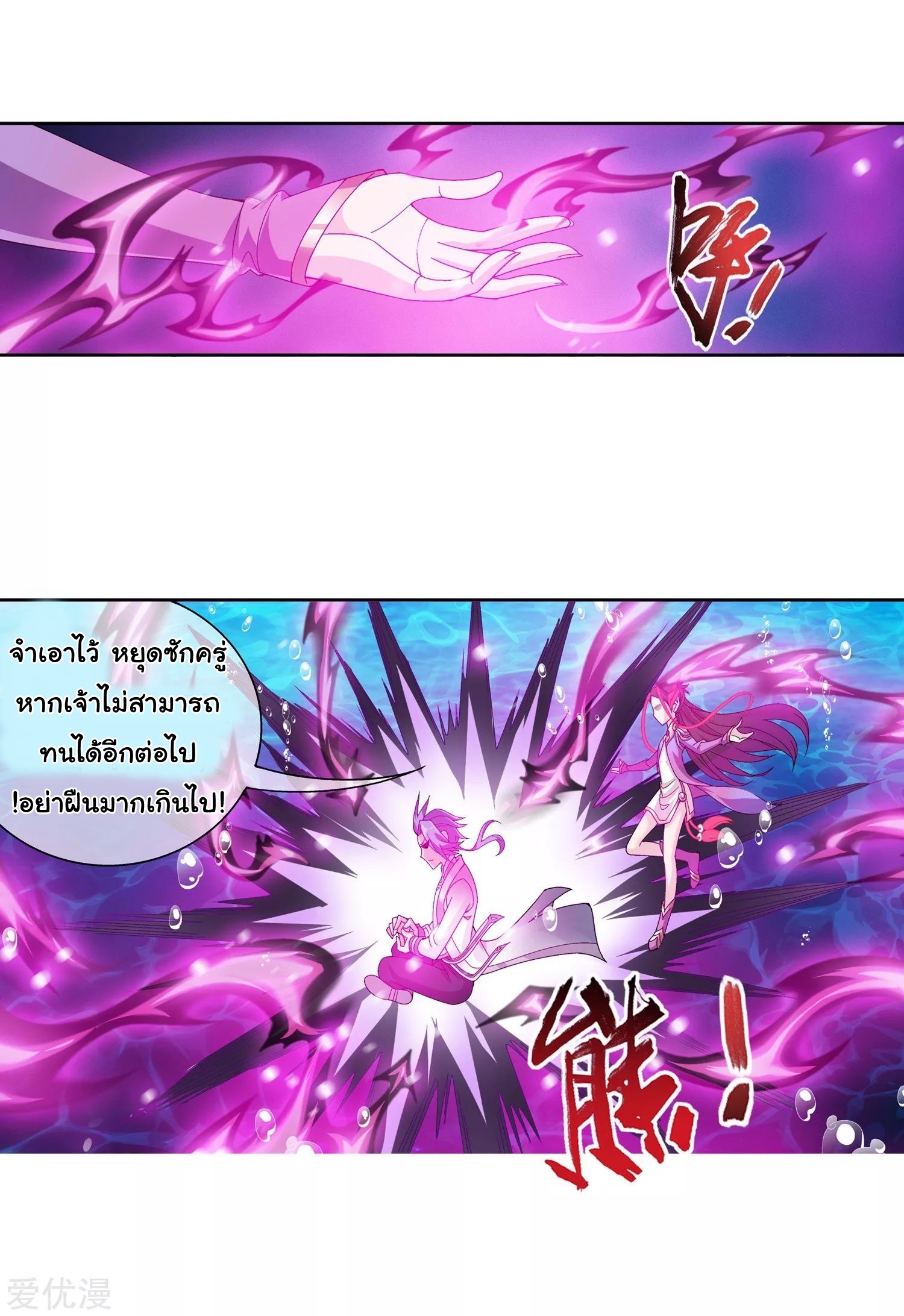 อ่านการ์ตูน Da Zhu Zai 77 ภาพที่ 20