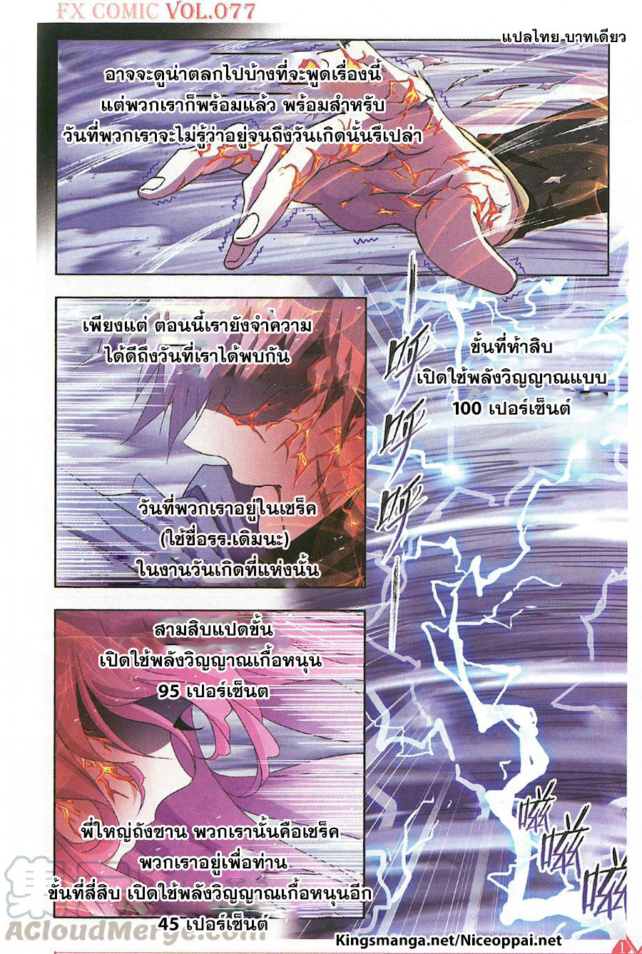 อ่านการ์ตูน Douluo Dalu 260 ภาพที่ 21