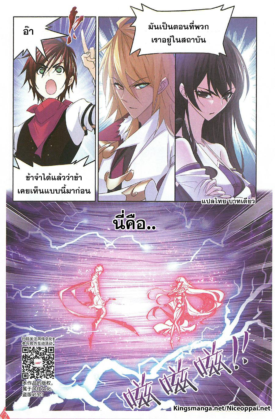 อ่านการ์ตูน Douluo Dalu 260 ภาพที่ 22