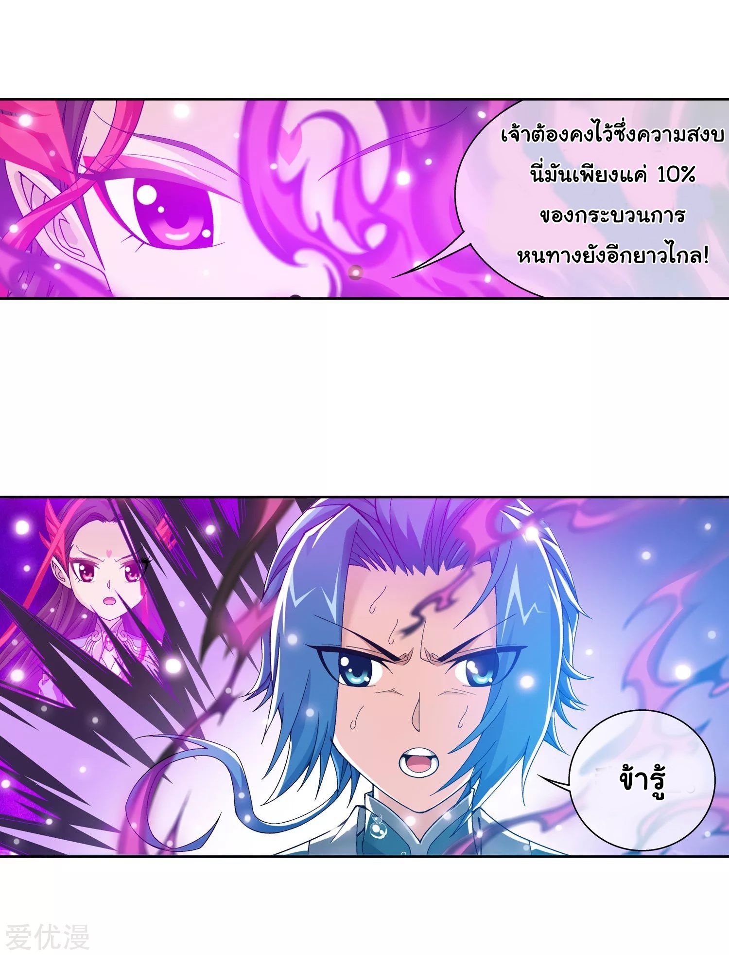 อ่านการ์ตูน Da Zhu Zai 77 ภาพที่ 22