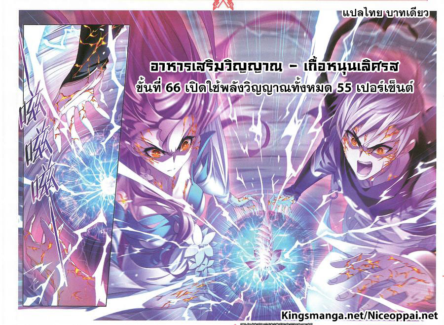 อ่านการ์ตูน Douluo Dalu 260 ภาพที่ 23