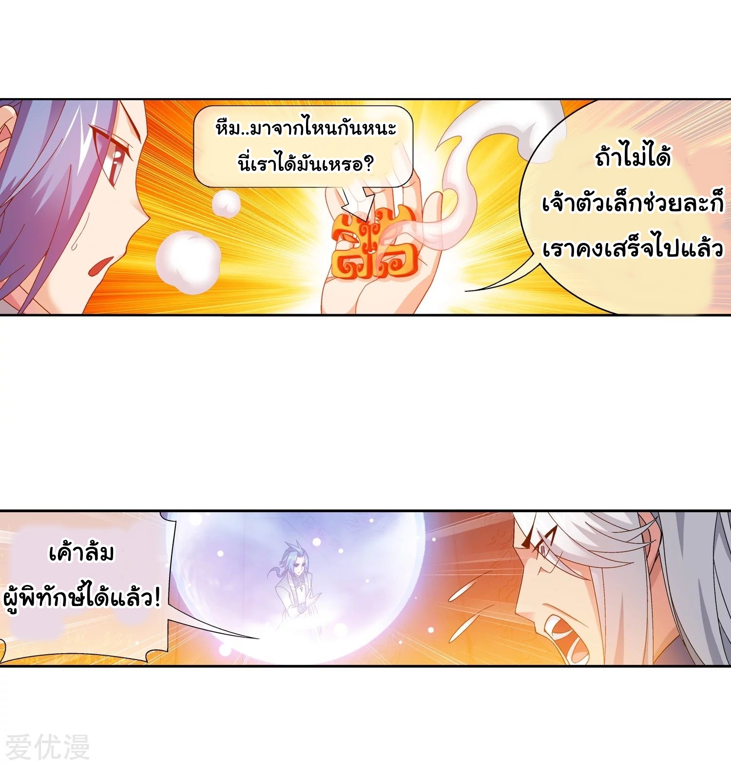 อ่านการ์ตูน Da Zhu Zai 76 ภาพที่ 26