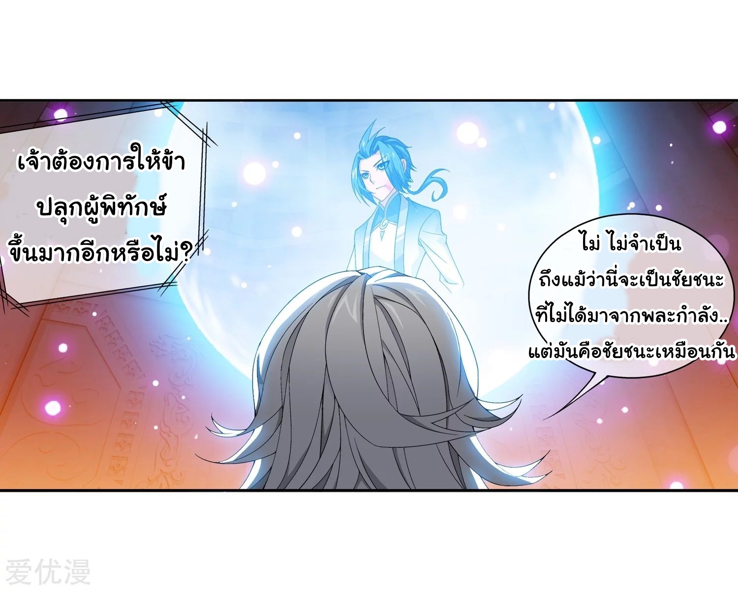 อ่านการ์ตูน Da Zhu Zai 76 ภาพที่ 27