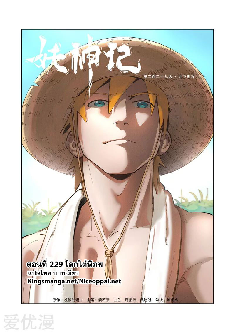 อ่านการ์ตูน Tales of Demon and Gods 229 ภาพที่ 1