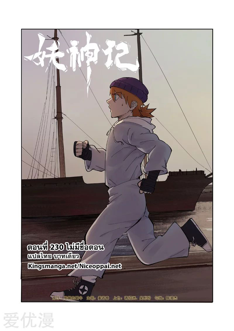 อ่านการ์ตูน Tales of Demon and Gods 230 ภาพที่ 1