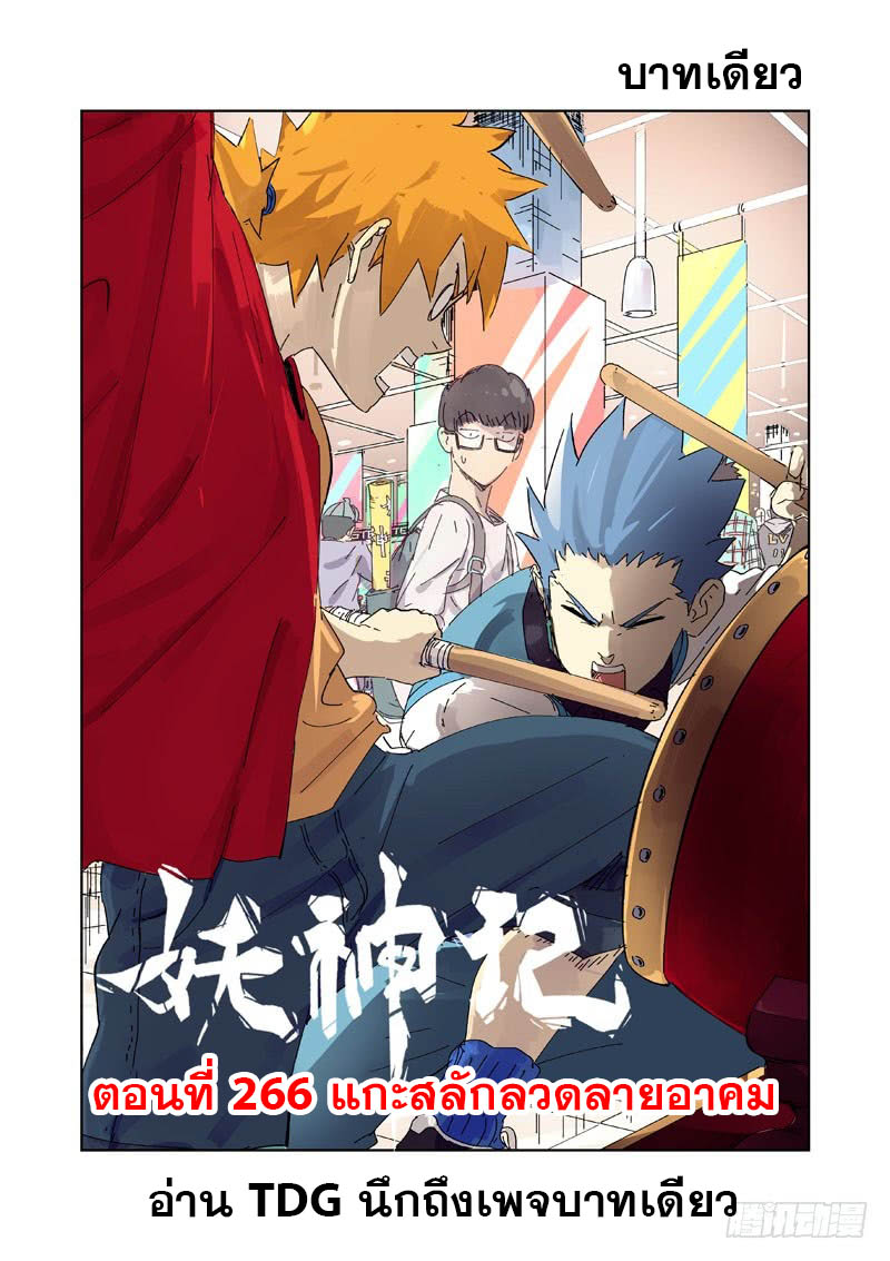 อ่านการ์ตูน Tales of Demon and Gods 266.5 ภาพที่ 1