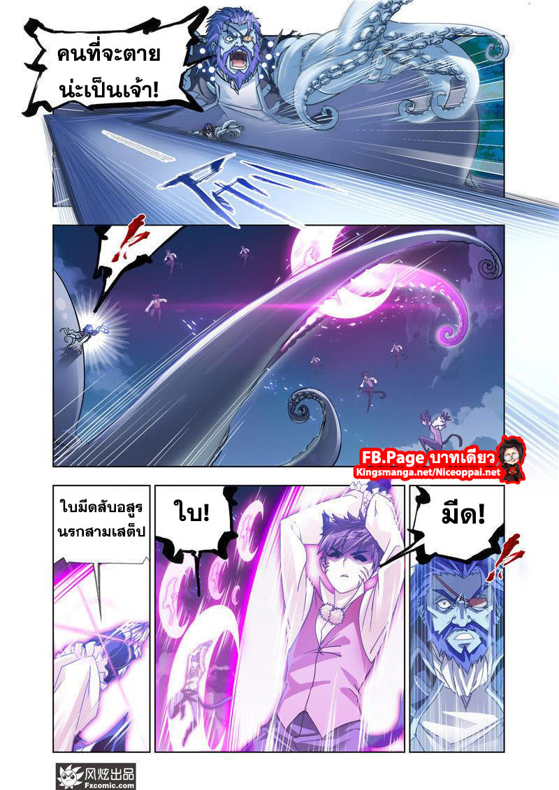 อ่านการ์ตูน Douluo Dalu 203 ภาพที่ 10