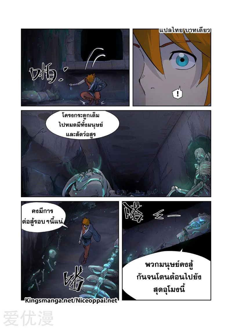 อ่านการ์ตูน Tales of Demon and Gods 229 ภาพที่ 10