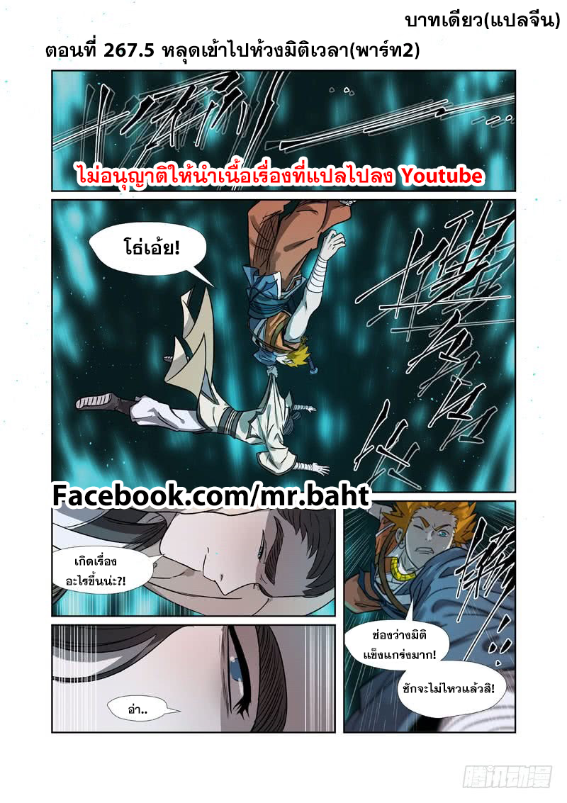 อ่านการ์ตูน Tales of Demon and Gods 267.5 ภาพที่ 1