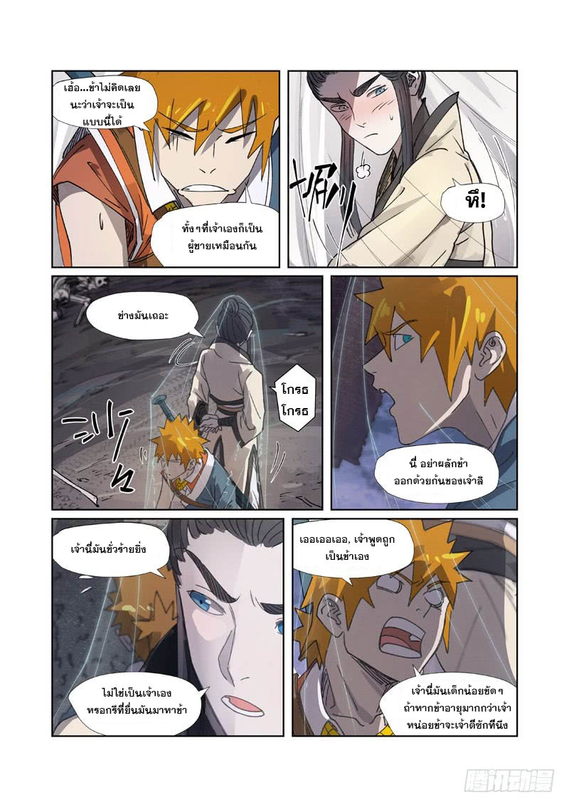 อ่านการ์ตูน Tales of Demon and Gods 266.5 ภาพที่ 2